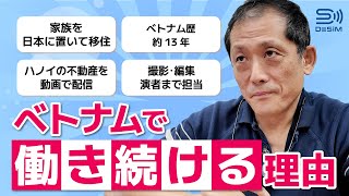 【DeSiM 世界へチャレンジする人を応援します企画 第8弾】前編🐝  ベトナムで働き続ける理由！🇻🇳 #ベトナム #ハノイ #eSIM #DeSiM