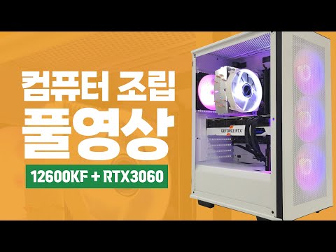 컴퓨터 조립전에 꼭 봐야할 풀 조립영상