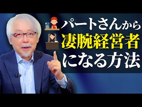 経営情報学科 【あなたもなれる！】立場関係なく結果を出せる人になるには？～激動の時代を生き抜く商人になるために～