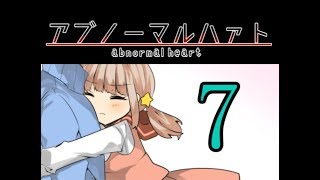 ♯7思い出を奏でる話【アブノーマルハァト】実況プレイ