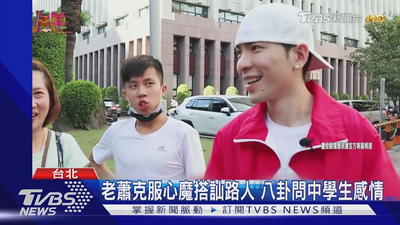 蕭敬騰斜槓網紅遇危機 幫路人慶生嚇發抖