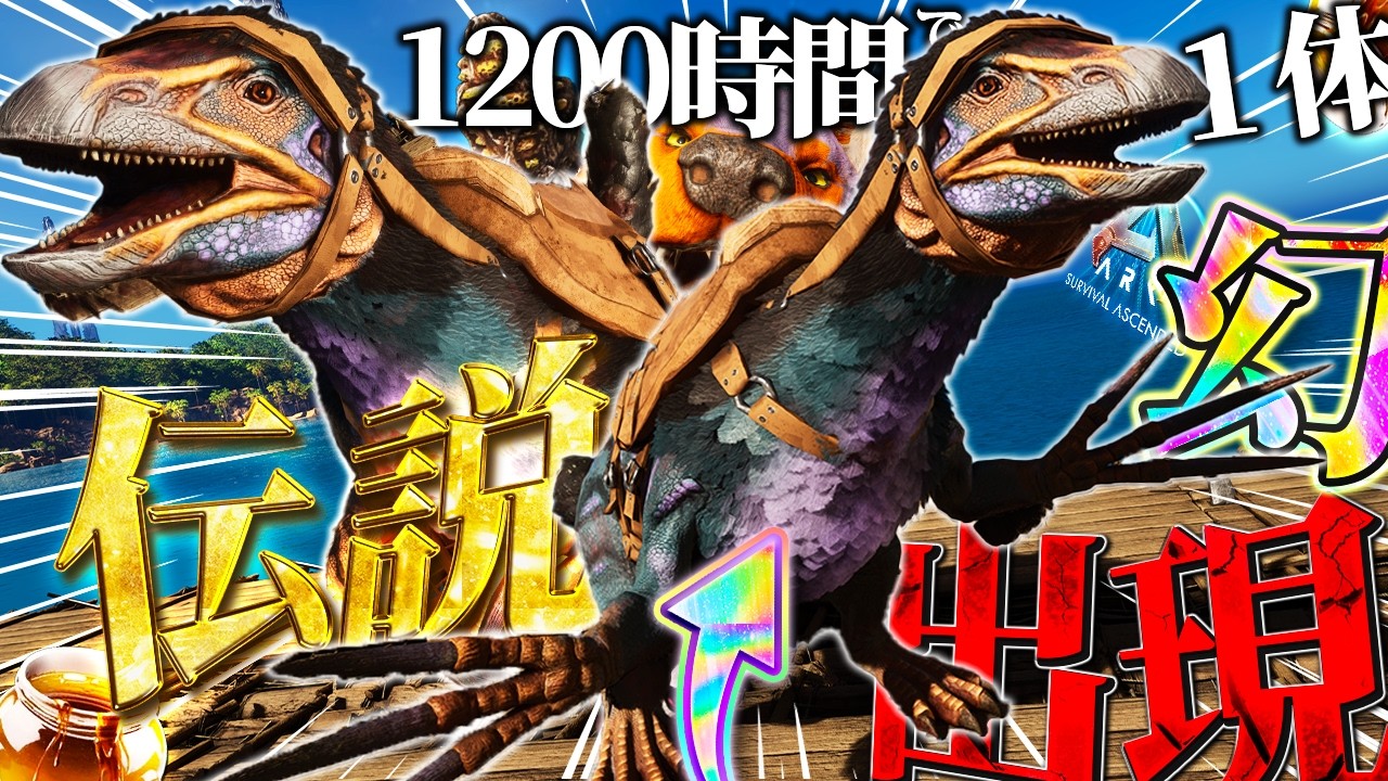 【神回】総縛りプレイ時間1200でようやく現れた幻の生物アイランド出身の150Lvテリジノサウルスをテイムしろ！？【ARK: Survival Ascended】