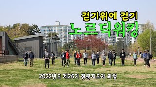 [지도자교육] 2022년도 정규과정 제26기 전문지도자 과정