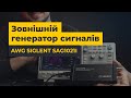 Зовнішній генератор AWG SIGLENT SAG1021I Прев'ю 1