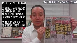 公明党の10万円給付について　外国人に配られるのは問題では？とのご意見をいただきました