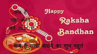 Rakhi Festival / Raksha Bandhan 2021