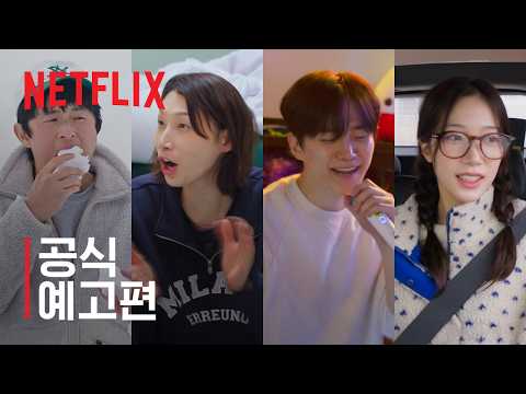 대환장 기안장 시즌2 | 공식 예고편 | 넷플릭스
