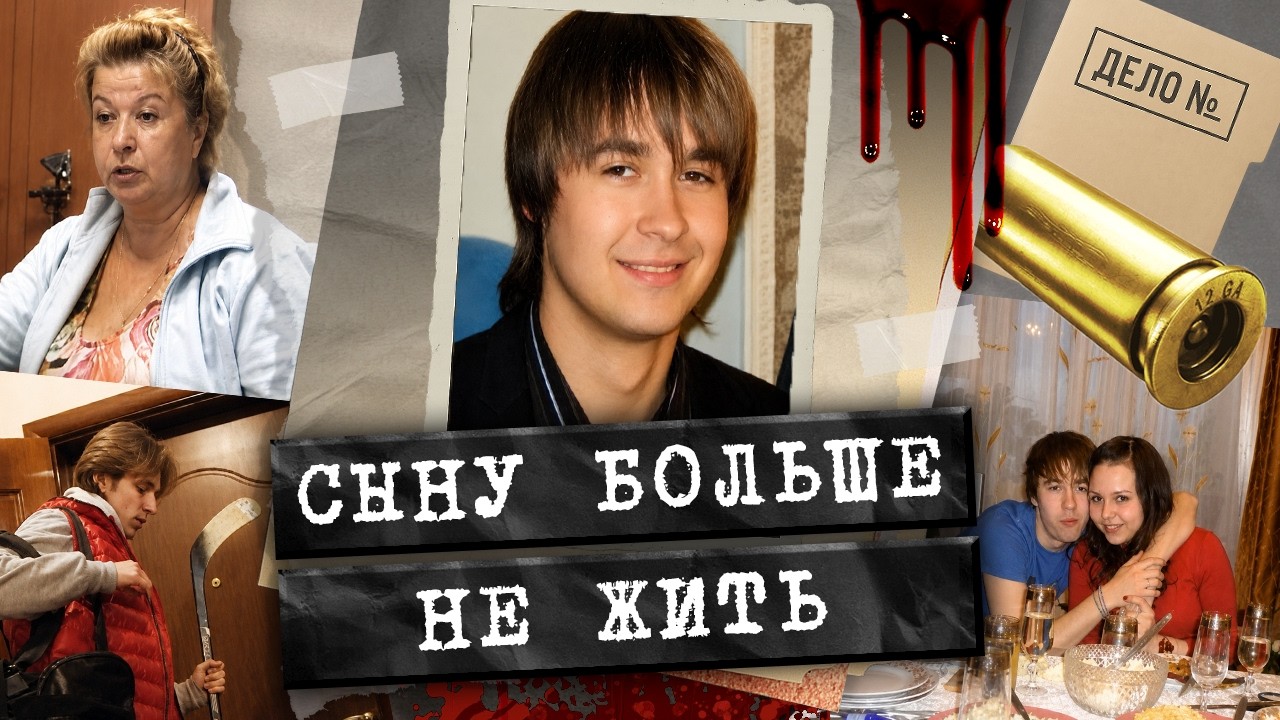 Заказала собственного сына. Мать, которая гордилась его успехами, решила от ?