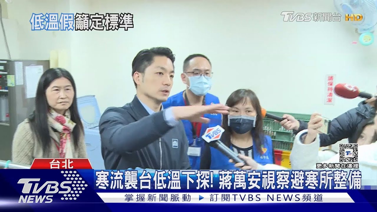 北市「低溫假」有譜! 蔣:各校評估向教育局報備