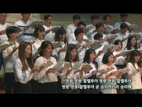 2018-0401/ 삼일교회 주일5부 예배/ 호산나 성가대/'승전가'