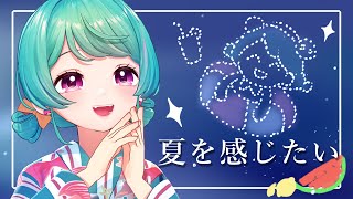 【お絵描き】絵の中でくらい、夏を感じさせてあげようの会【雑談】