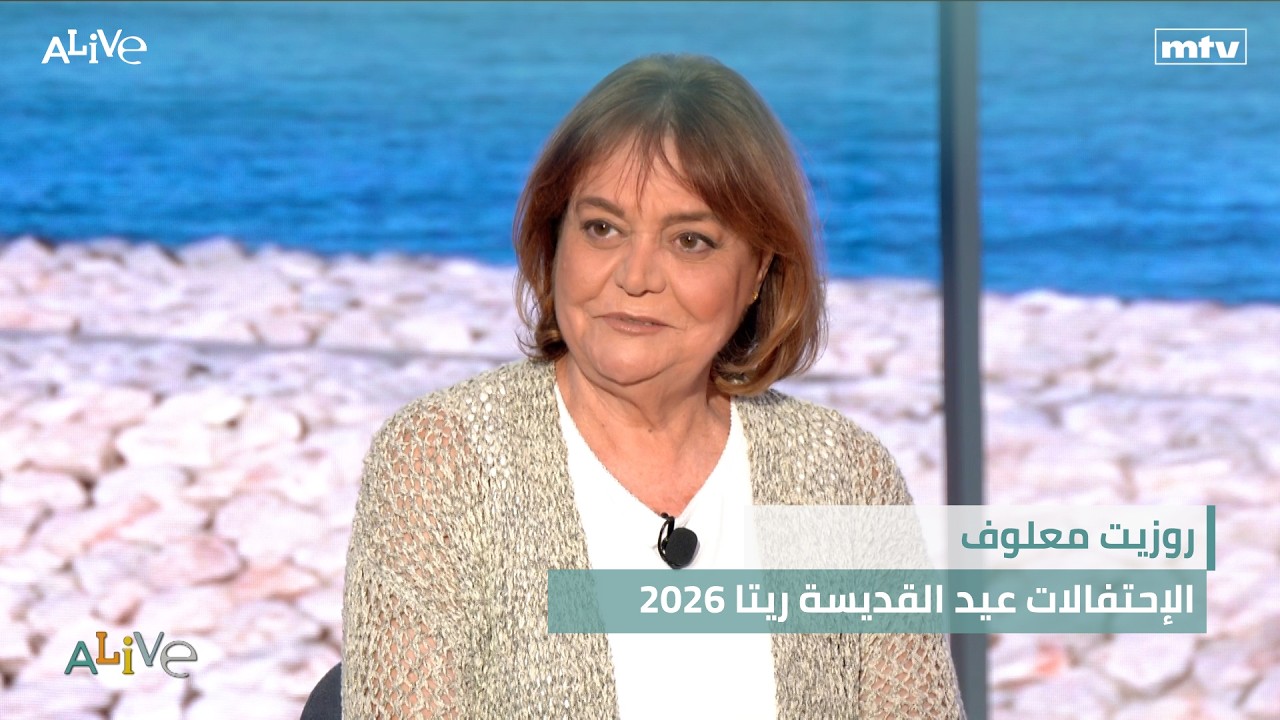 روزيت معلوف - الإحتفالات عيد القديسة ريتا 2026