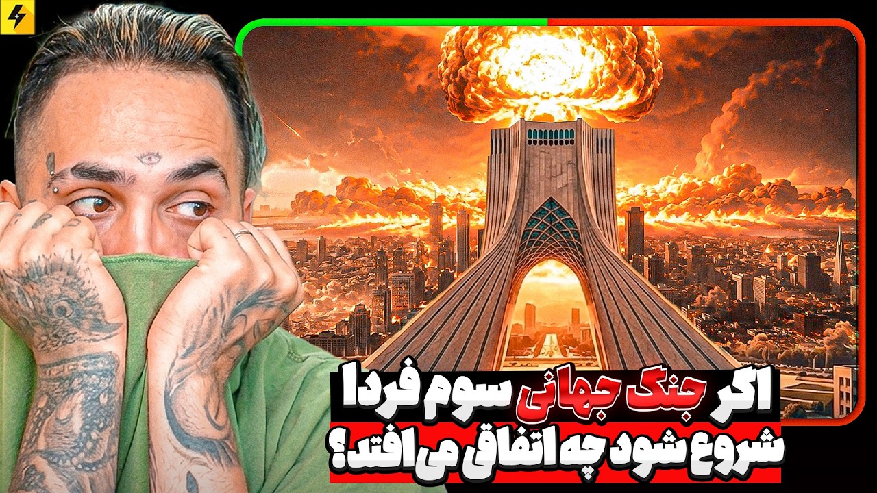 اگه همین فردا جنگ جهانی سوم شروع شه چی میشه؟ | شبیه‌سازی یک فاجعه جهانی