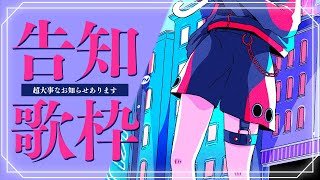 【歌枠/告知あり】大切なお知らせ(良いこと)あります | SINGING STREAM【龍ヶ崎リン/シュガリリ】