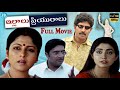 Illalu Priyuralu Telugu Full Movie Venu Divya Unni Prakash Raj Telugu Movies IDream Gold
