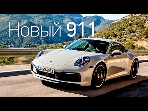 Тест Porsche 911 серии 992. Дороже на миллион, насколько лучше?