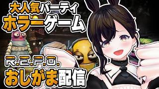 【おしがま】大型アプデ！とっても大人気なホラーゲームをソロで遊んでみるよ！ドキドキ！  | R.E.P.O 【Vtuber】REPO