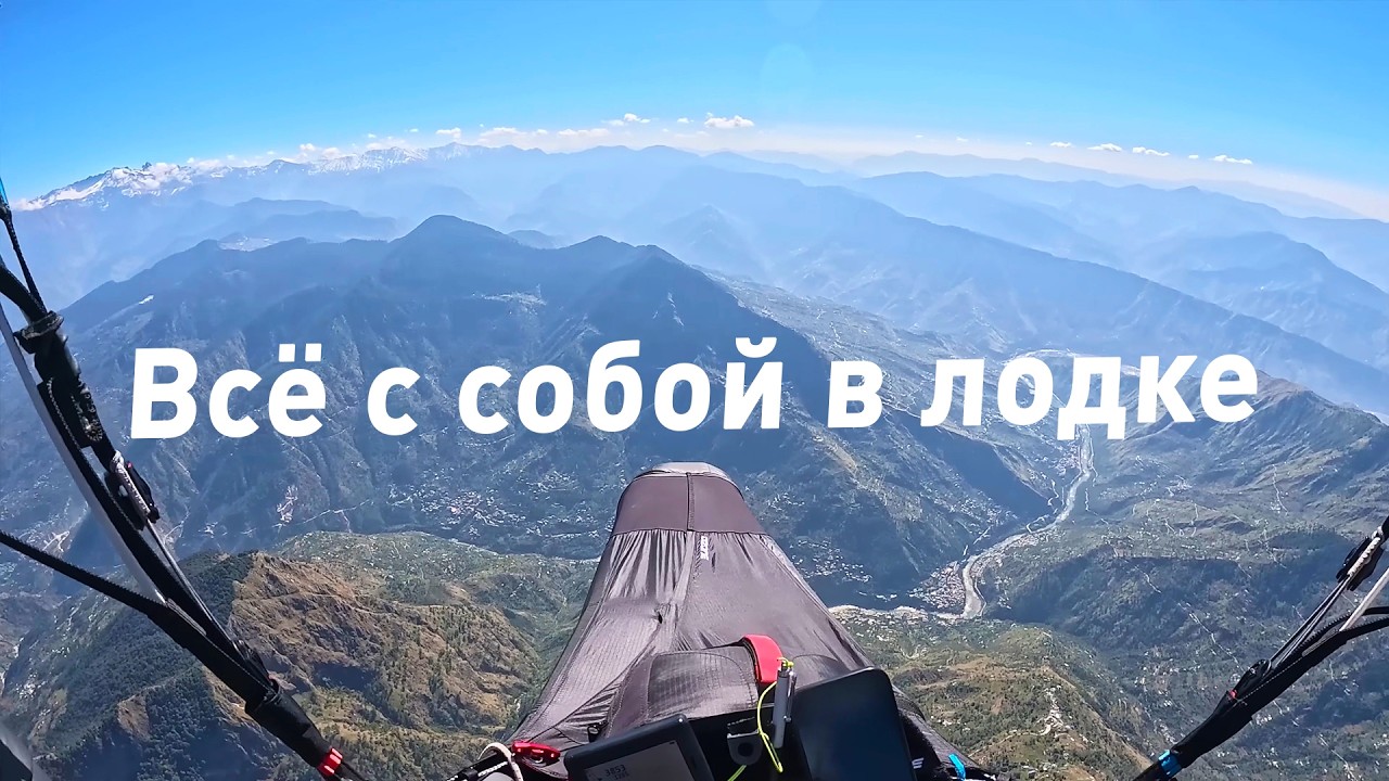 ПУТЕШЕСТВИЕ В НЕБЕ НА 4 ДНЯ - мега-спорт на параплане в Гималаях