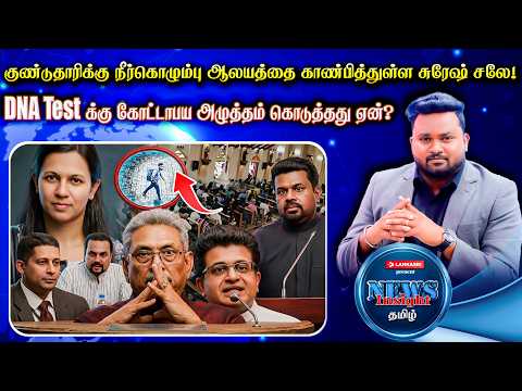 குண்டுதாரிக்கு நீர்கொழும்பு ஆலயத்தை காண்பித்த சுரேஷ் சலே! DNA Test க்கு கோட்டாபய அழுத்தம்