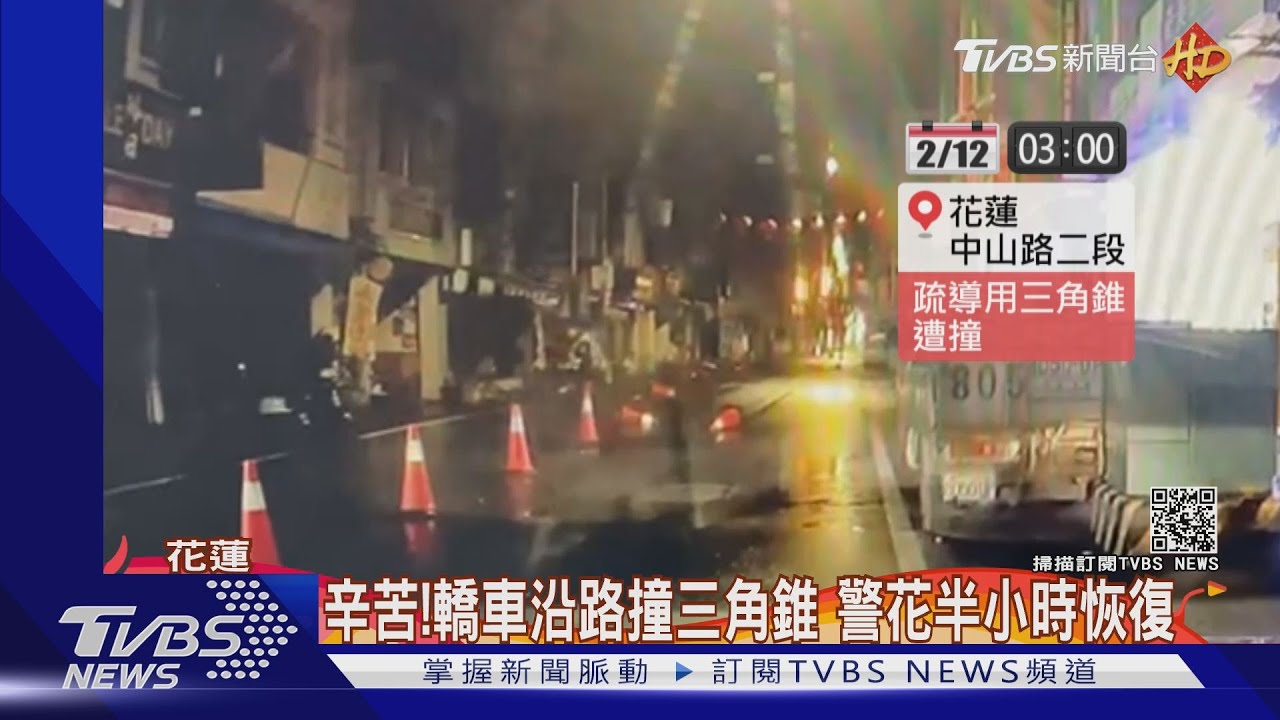 辛苦!轎車沿路撞三角錐 警花半小時恢復
