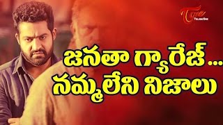 Janatha Garage Movie Unknown Facts | Jr Ntr, Samantha