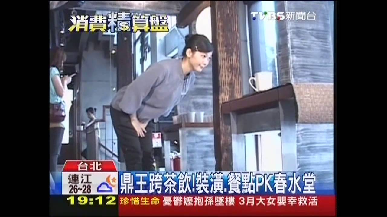 鼎王跨茶飲！　裝潢、餐點PK春水堂