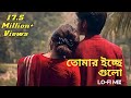 Tomar Icche Gulo তোমার ইচ্ছে গুলো Bengali Lofi KONA Akaash Sen Remix Sta