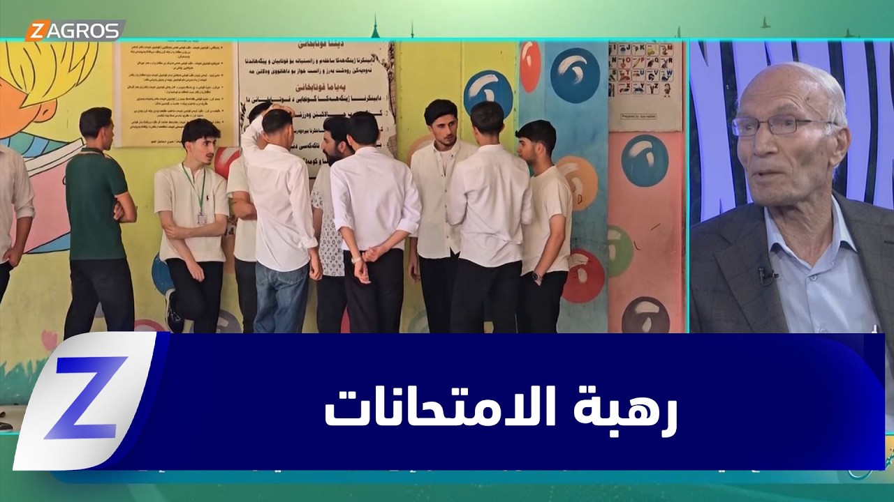فيديو | النجاح في الامتحانات... حين يتحول المعدل إلى عبء نفسي والشهادة إلى هدف
