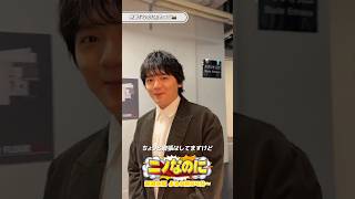 『#ニノなのに』司会は#濱田龍臣 さん🎙️スタジオ入りから本番までの様子に密着✨