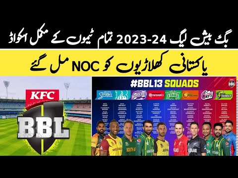 BBL 2023-24 All Team Squad | BBL 2023-24 Schedule | BBL live streaming in Pakistan | Big Bash League