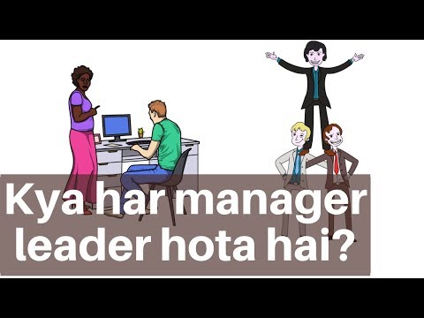 Leader vs manager in Hindi | Kya har manager mein leadership skills hoti hai? Video