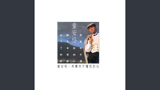 [問卦] 台灣四大天王 童齊周王 當年很紅嗎?