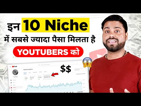 Top 10 Niches जिसमे सबसे ज्यादा Revenue Earn कर सकते  है || Top 10 Topic to Start Youtube in 2022