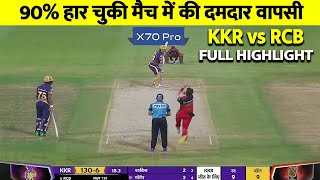 IPL 2021: RCB VS KKR Eliminator Match Full Highlights: Today Ipl Match Highlights 2021: KKR VS RCB