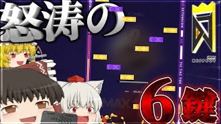 【DJ MAX】ゆっくり達は色んな音ゲーをやりたいみたいですよ～DJ MAX  RESPECT V～【ゆっくり実況】