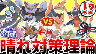 【ポケモンチャンピオンズ】メガクチート軸で晴れパーティを対策！？ 対面相性完全不利をトリックルームに頼らず、正面から安定打開する天才戦術を解説します。【ゆっくり実況】