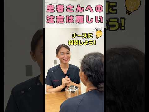 看護師さんに速やかに相談するケース #shorts
