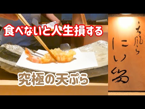 ¡N° 1 en la nación! ¿Qué tiene de bueno Niiru, la mejor tempura del mundo? Un gourmet explica todo el menú [Nagoya Gourmet]