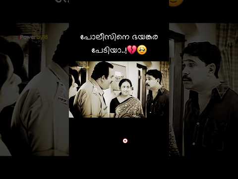 🎯 ഏട്ടൻ വേറെയാ താമസം..!💔🥹#shortvideo #trending #viralvideo #dileepettan #cinima #sadvideo