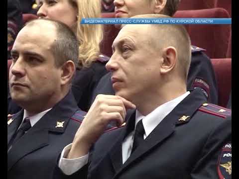 Курская криминалистика перешагнула вековой рубеж