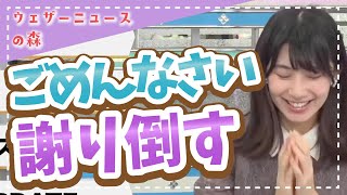 【檜山沙耶】何度も何度も謝ってしまう可愛い失敗【ウェザ森】ウェザーニュースの森【切り抜き】