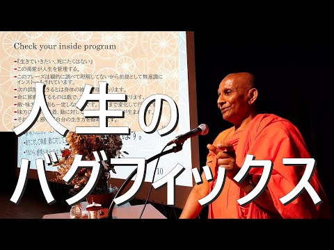 人生のバグフィックス/ 自己嫌悪とセルフコンパッション 1