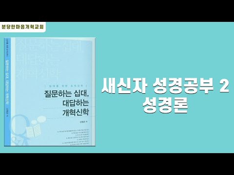 새신자 성경공부