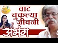 वाट चुकल्या जीवनी तू ध्रुवतारा Aniruddha Bapu An