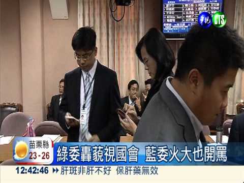 "雙銘"大對質! 承辦檢未出席挨轟