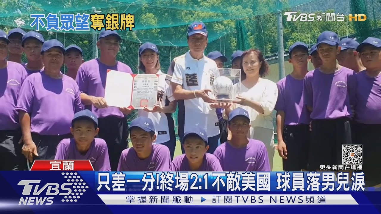 郭董我們拿到銀牌! 宜蘭少棒隊赴美6連勝