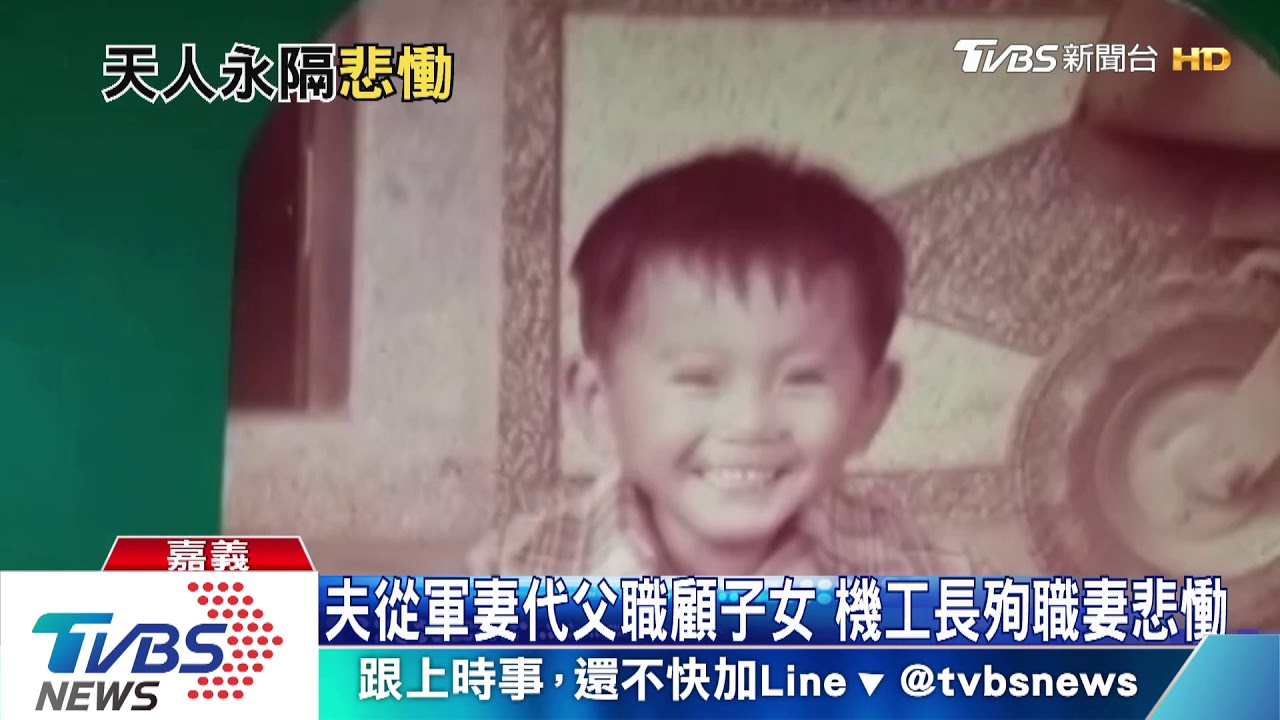 黑鷹機工長是雲林人 母下田中得知喪子惡耗