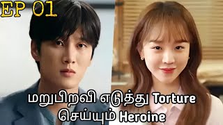 See you in my 19th life| Ep 01| Fantasy korean drama | Tamil Explanation |Series Lover