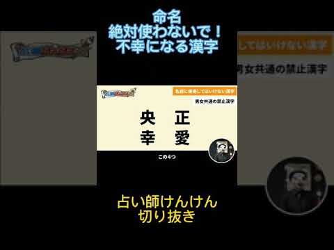 [Fortune Teller Kenken] A must-see for those naming or changing their name! 6 kanji that bring mi...