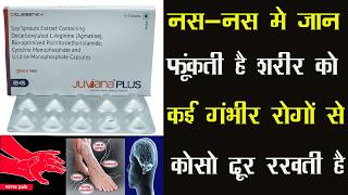 Juviana Plus Tablet | नस-नस मे जान फूंकती है शरीर को कई गंभीर रोगों से कोसो दूर रखती है